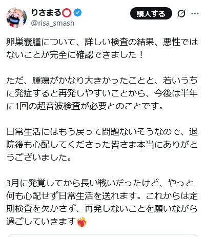 丸井リサのXから