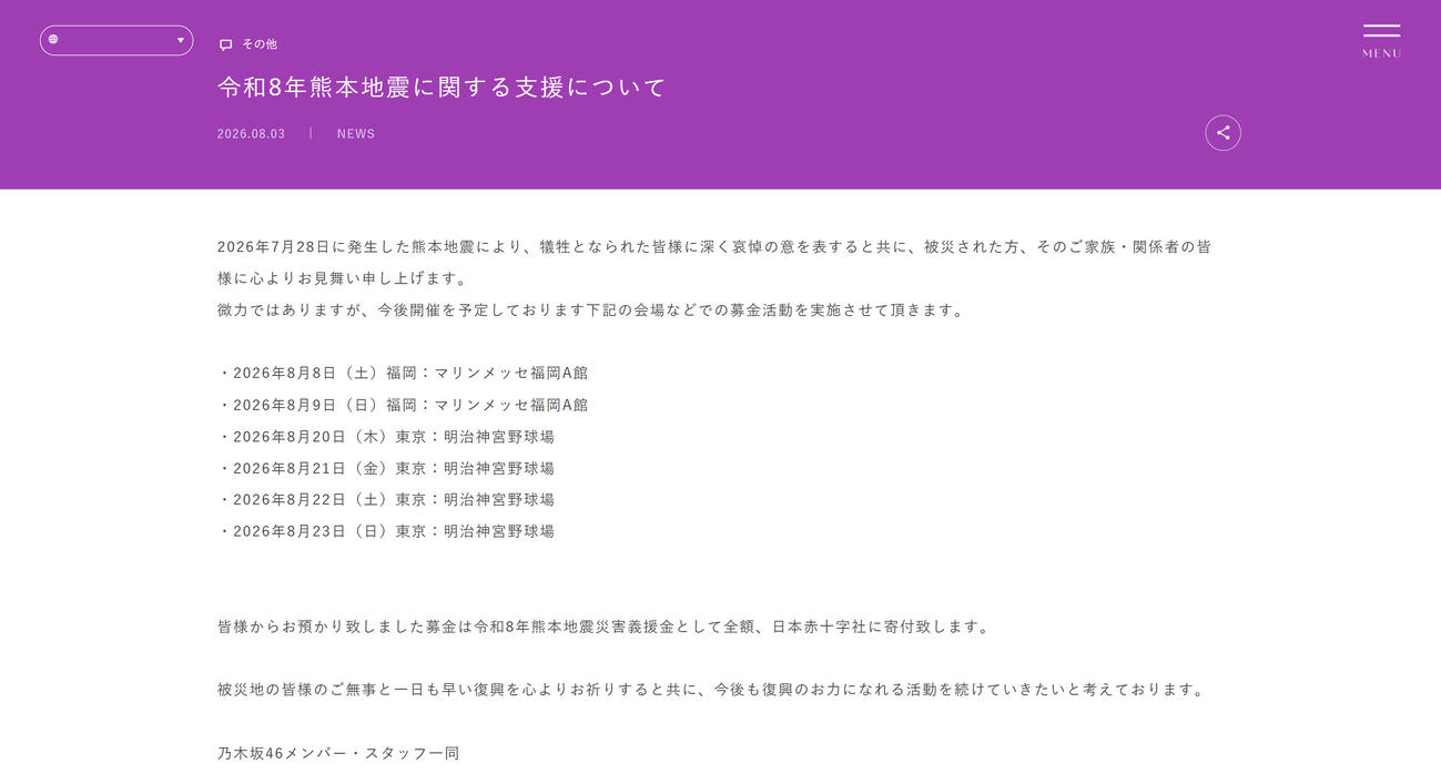 乃木坂46の公式サイトから