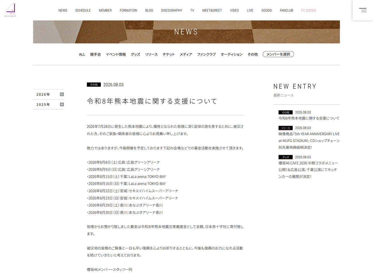 櫻坂46の公式サイトから