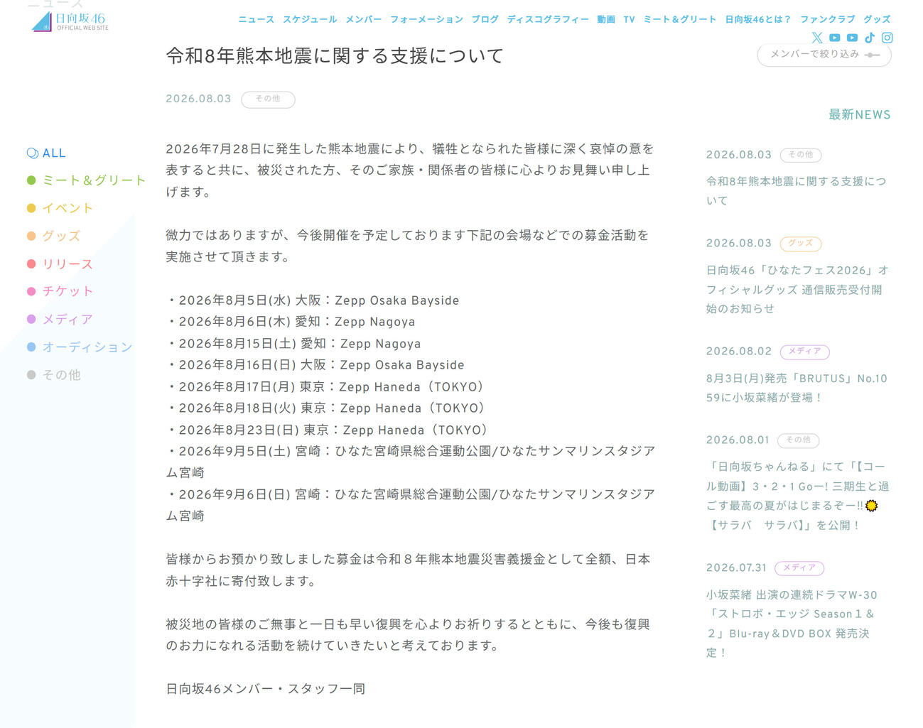 日向坂46の公式サイトから
