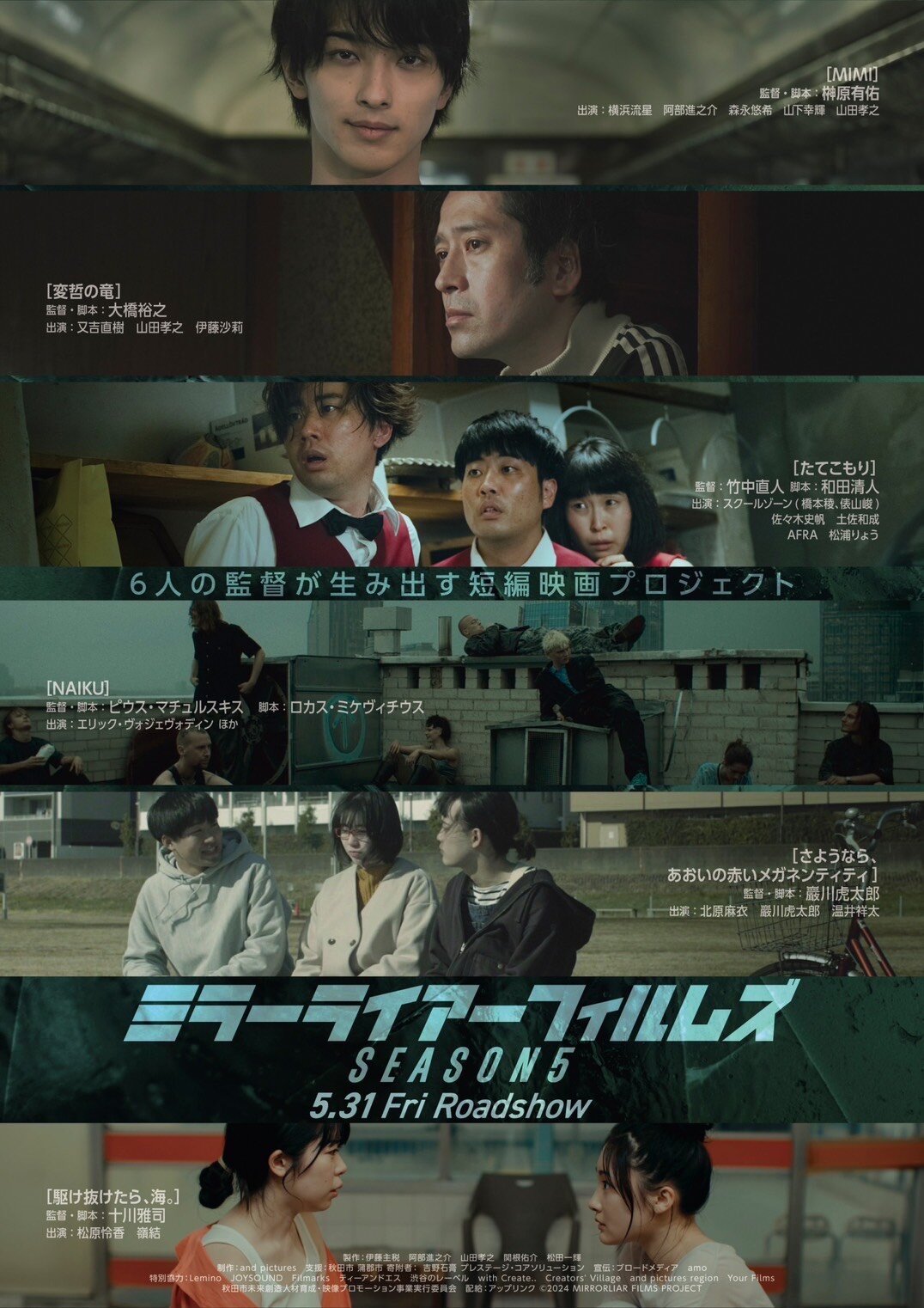 eプリント販売される「MIRRORLIAR FILMS」のポスター
