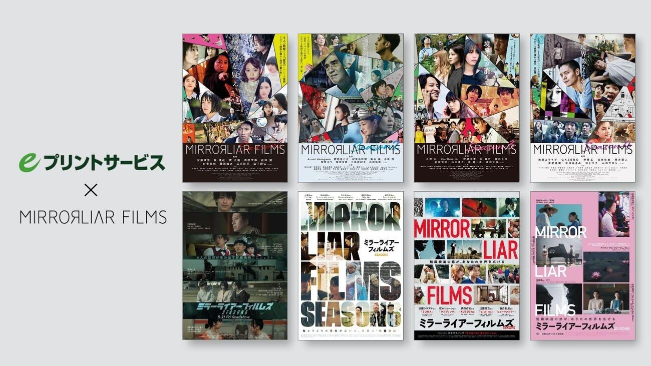 eプリント販売される「MIRRORLIAR FILMS」のポスター