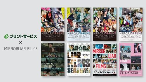 山田孝之ら主宰「MIRRORLIAR FILMS」がeプリント販売開始「新しい文化