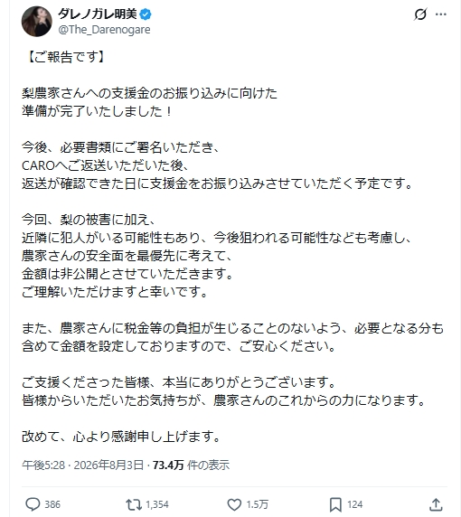 ダレノガレ明美のXから