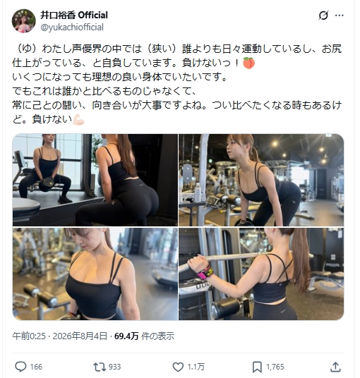 井口裕香のXから