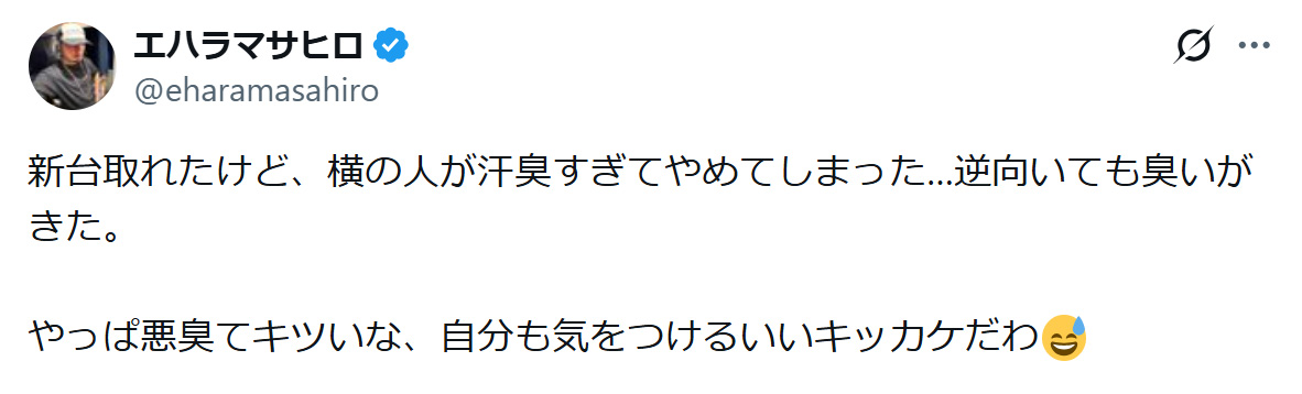 エハラマサヒロのXから