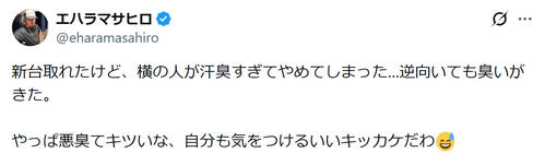人気芸人「新台取れたけど横の人が汗臭すぎ…」遊技場での“悲劇”巡り賛同多数「気持ちわかる」