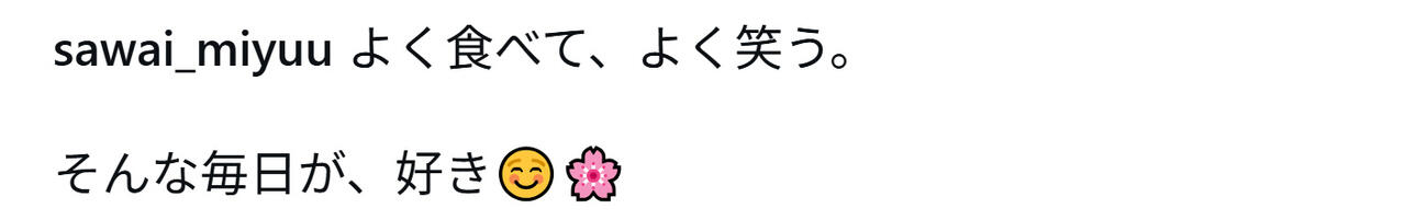 沢井美優のインスタグラムから