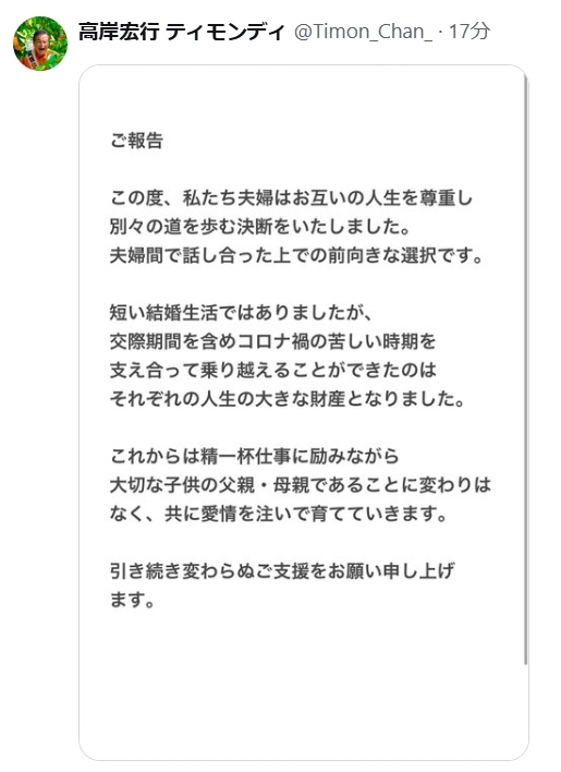 ティモンディ高岸宏行のXから