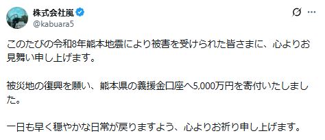 株式会社嵐のXから