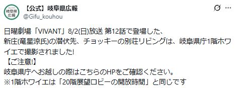 岐阜県庁のXから