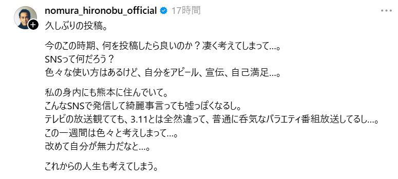 野村宏伸のThreadsから
