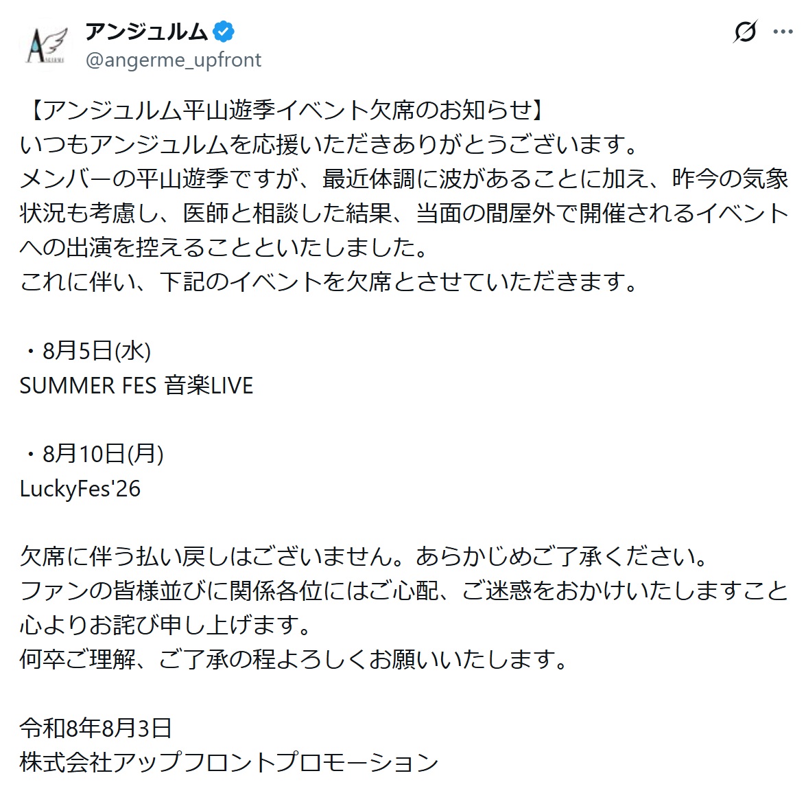 アンジュルムの公式Xから