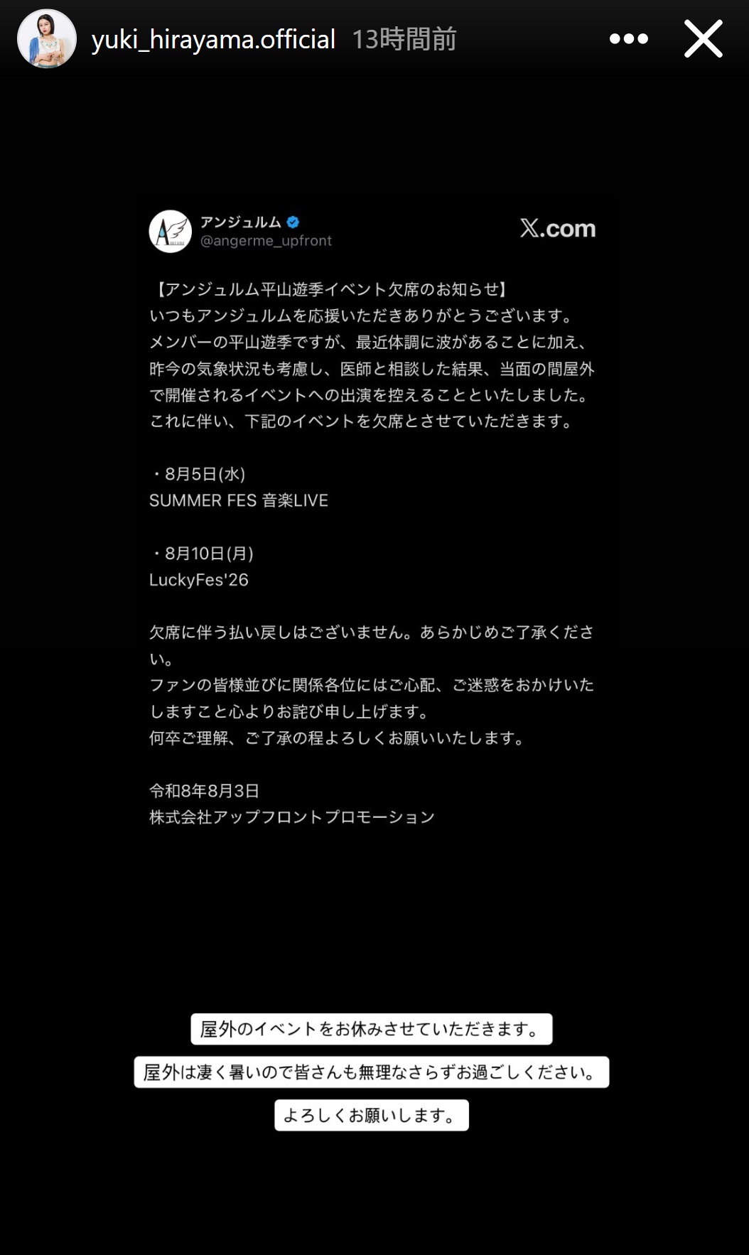 平山遊季のインスタグラムから