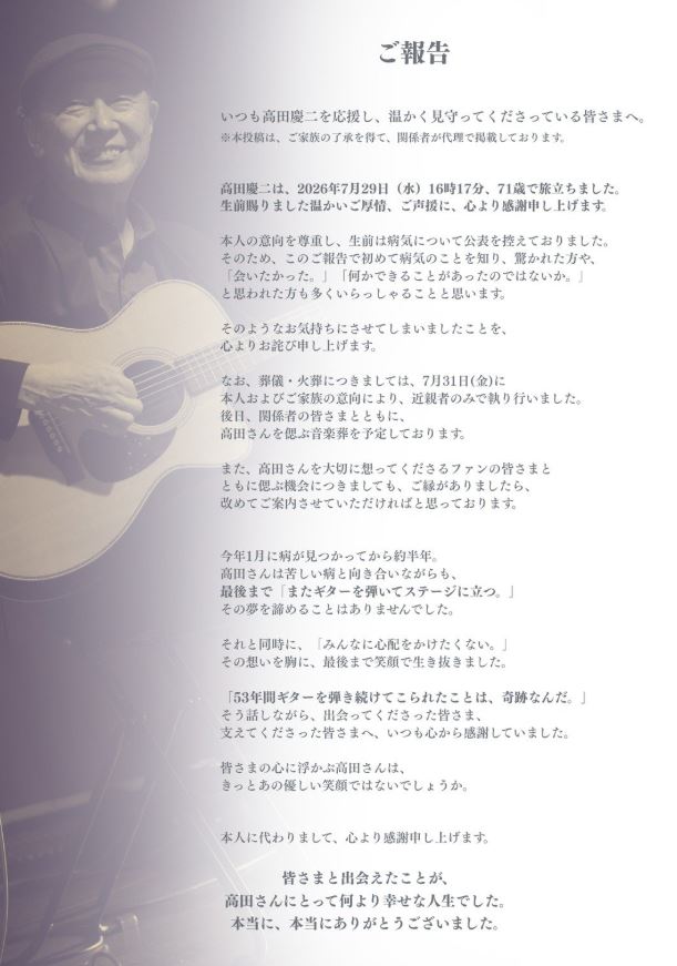 高田慶二さんのXから