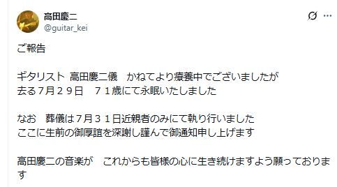 高田慶二さんのXから