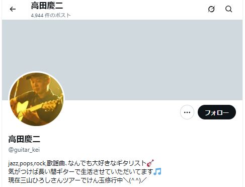 高田慶二さんのXから
