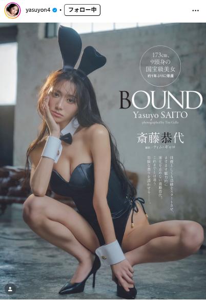 斎藤恭代のインスタグラムから