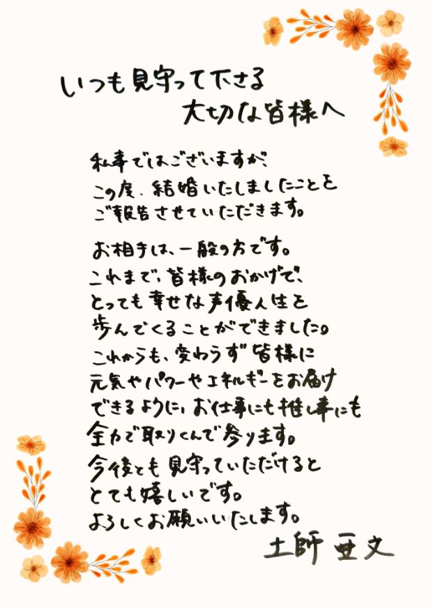土師亜文のXから