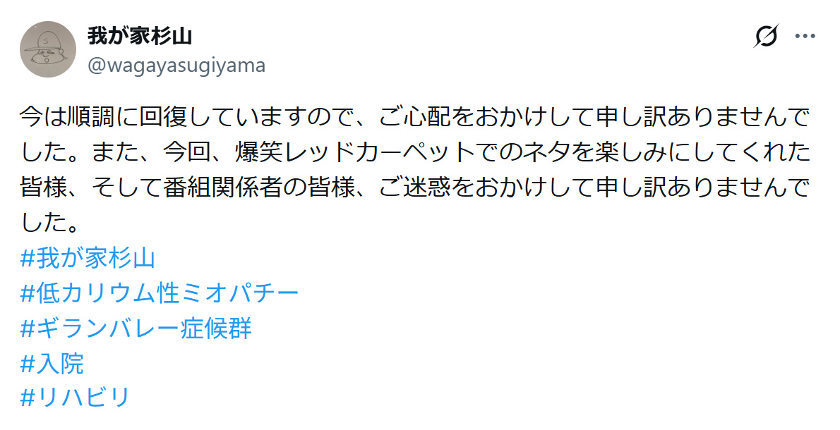我が家杉山裕之のXから