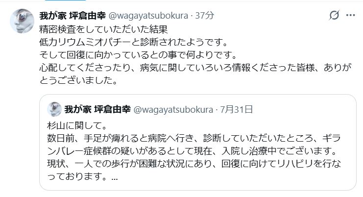 坪倉由幸のXから