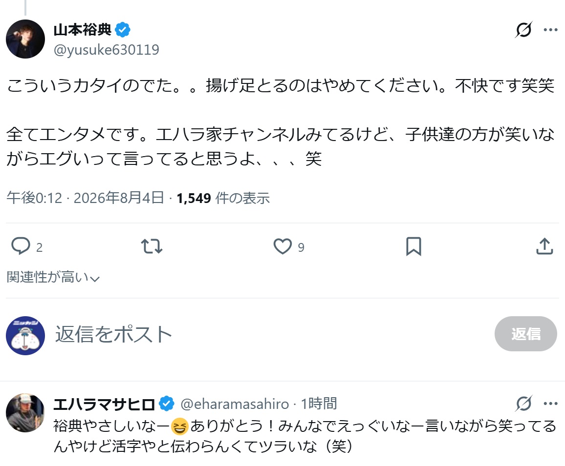 エハラマサヒロのXから