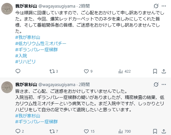 我が家の杉山裕之のXから