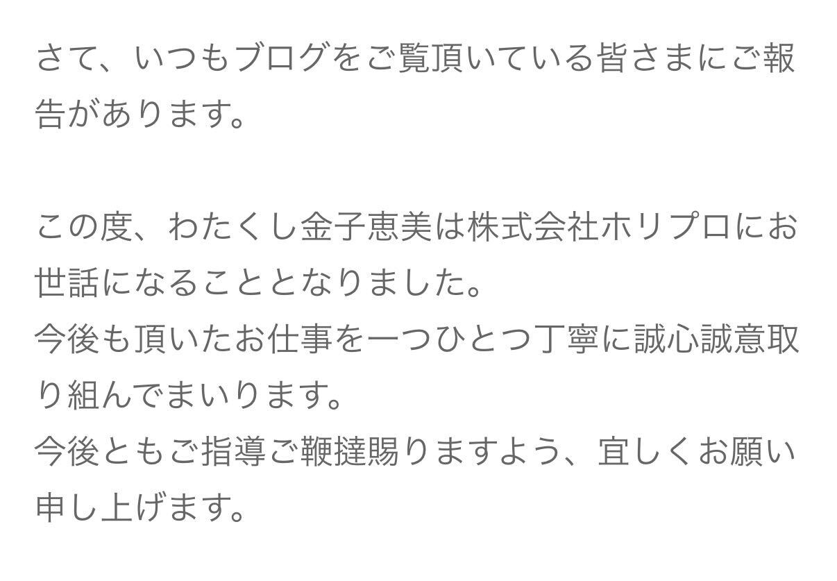 金子恵美氏のブログから