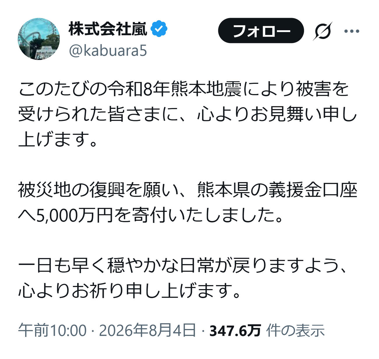 株式会社嵐のXから