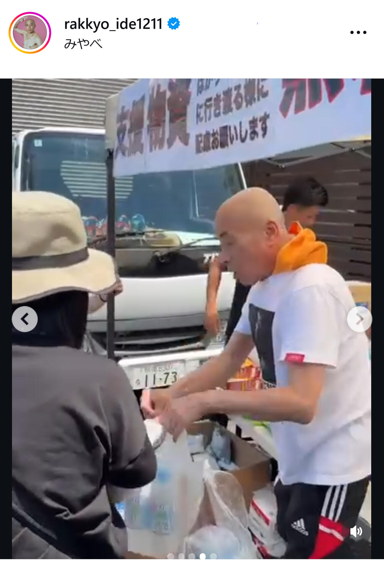 井手らっきょのインスタグラムから