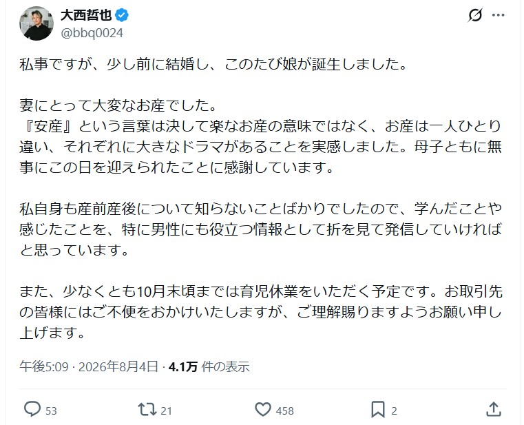 大西哲也氏のＸから
