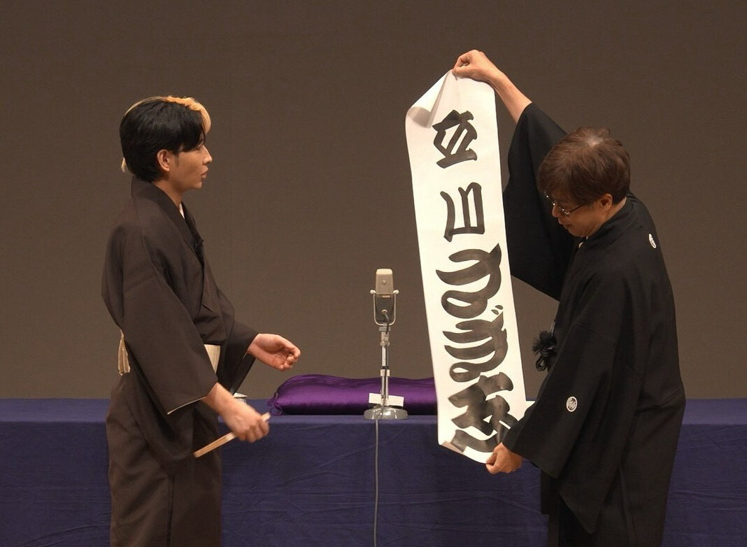 落語家立川さぎ志として「立川さぎ志独演会」を行ったYouTuberのヒカル（左）。右は師匠の立川志らく