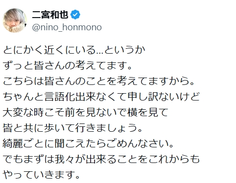 二宮和也のXから