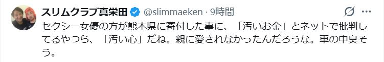 真栄田賢のXから