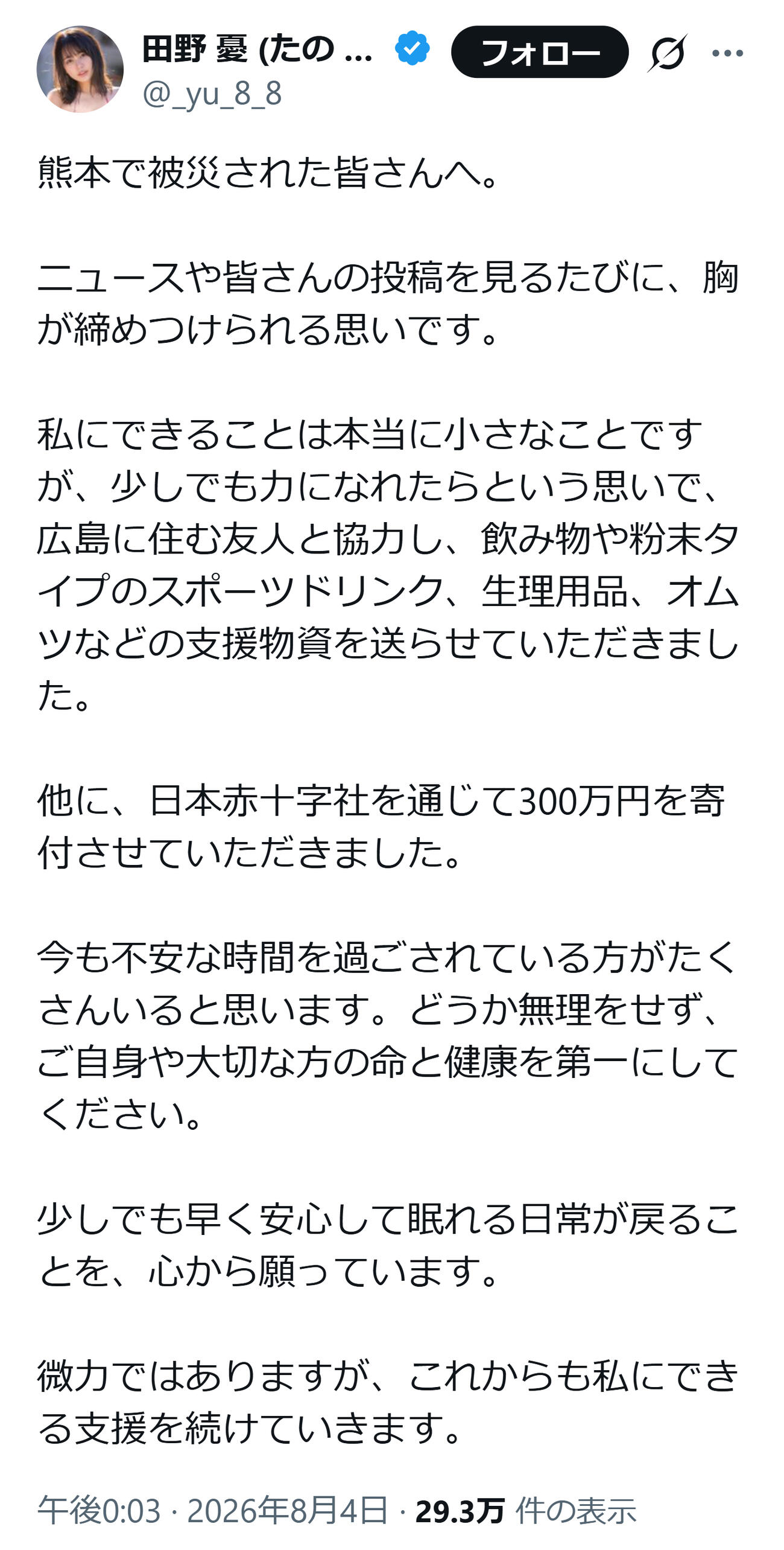 田野憂のXから