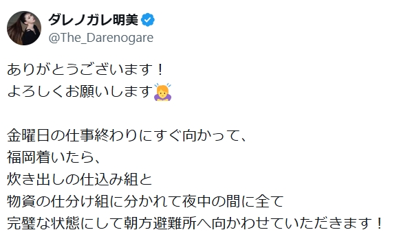 ダレノガレ明美のXから