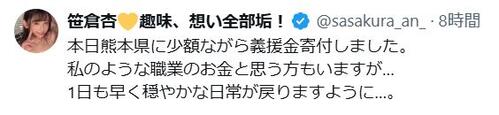 人気セクシー女優「私のような職業のお金と思う方もいますが…」熊本への義援金寄付を報告し反響