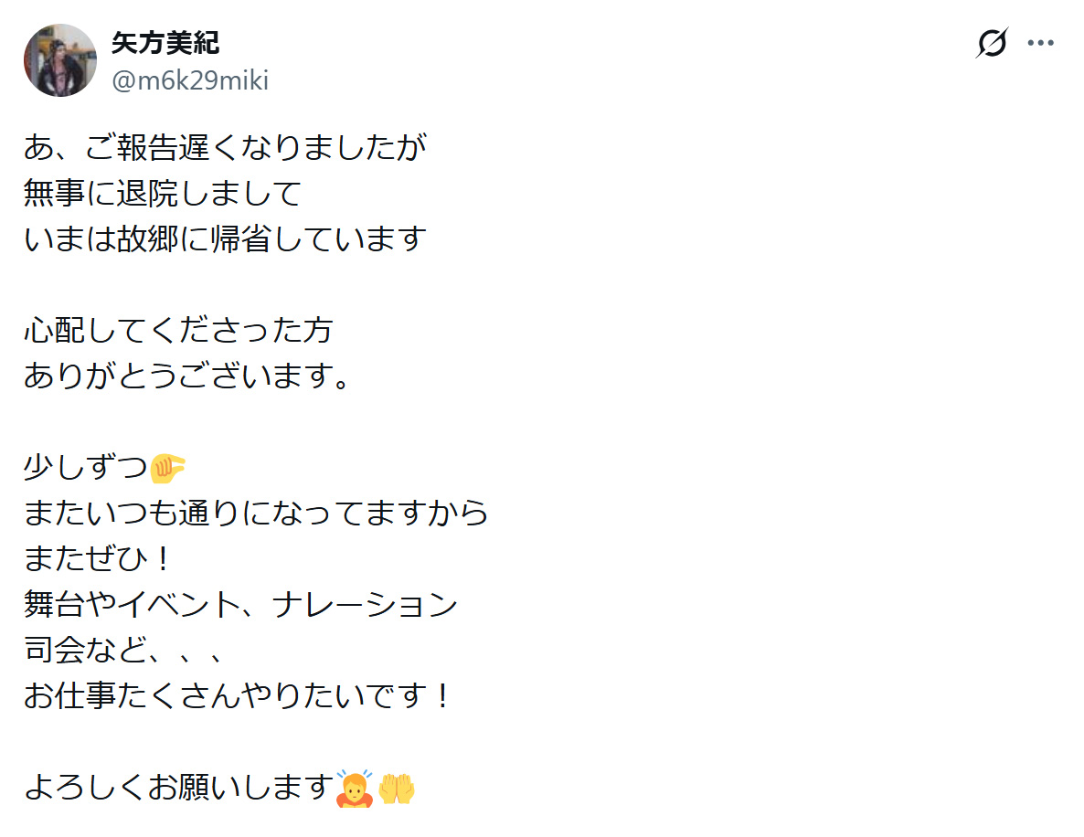矢方美紀のXから