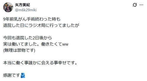 がん闘病中の元アイドル女優、舞台終了２日後の手術公表「退院した２日後から実は働いてました」
