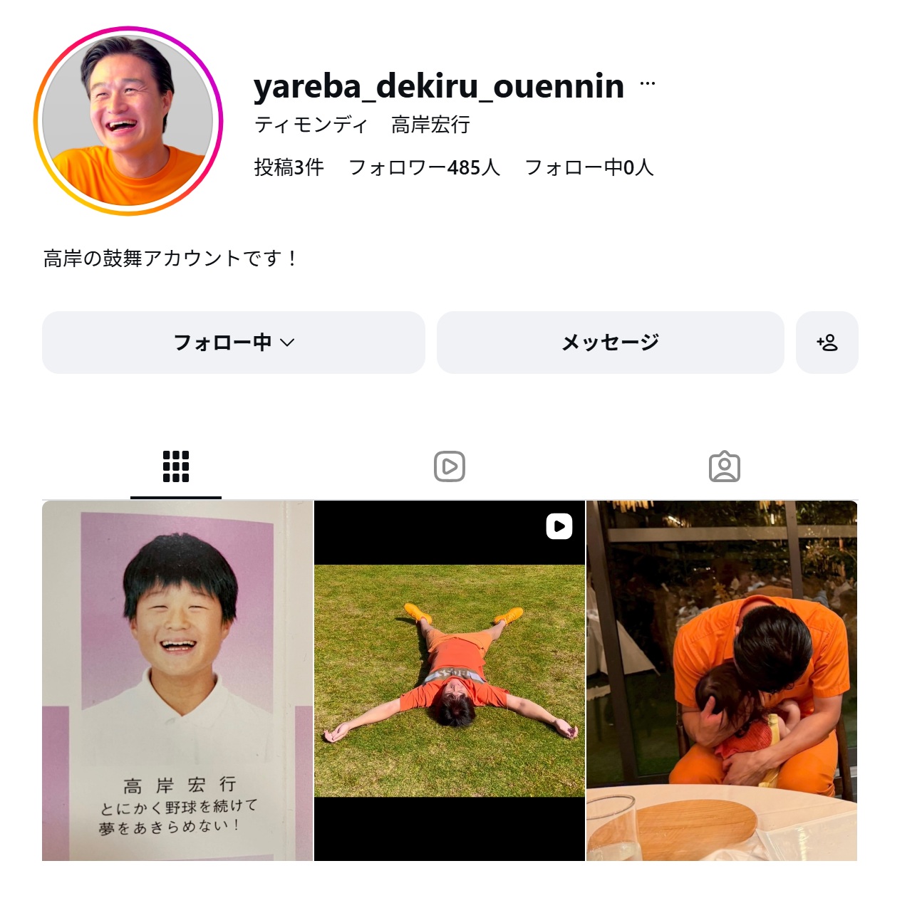 ティモンディ高岸宏行のインスタグラムから