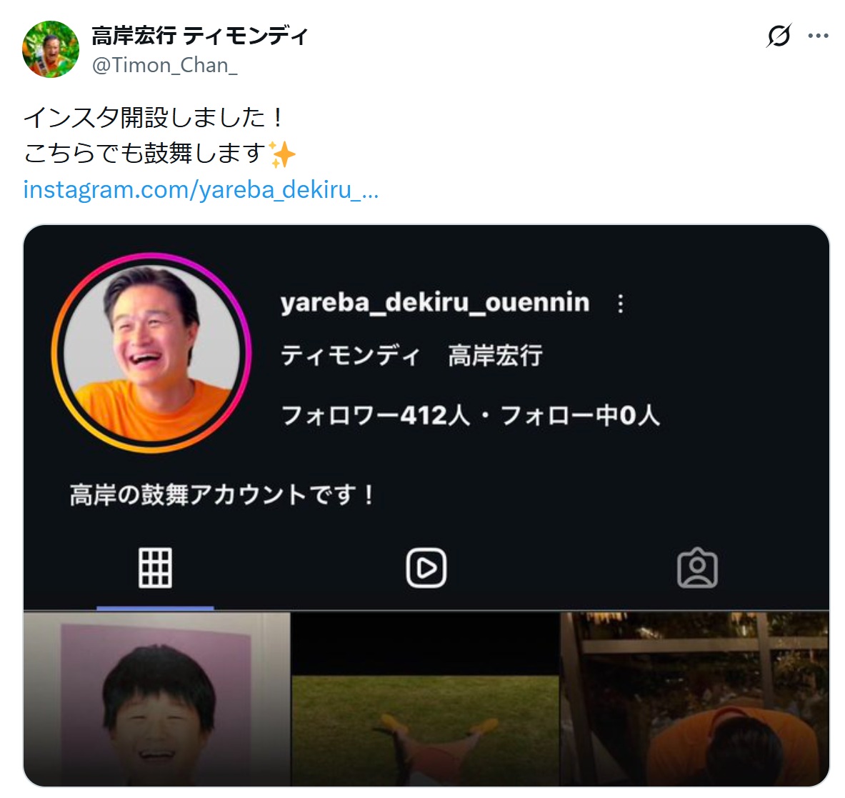 ティモンディ高岸宏行のXから