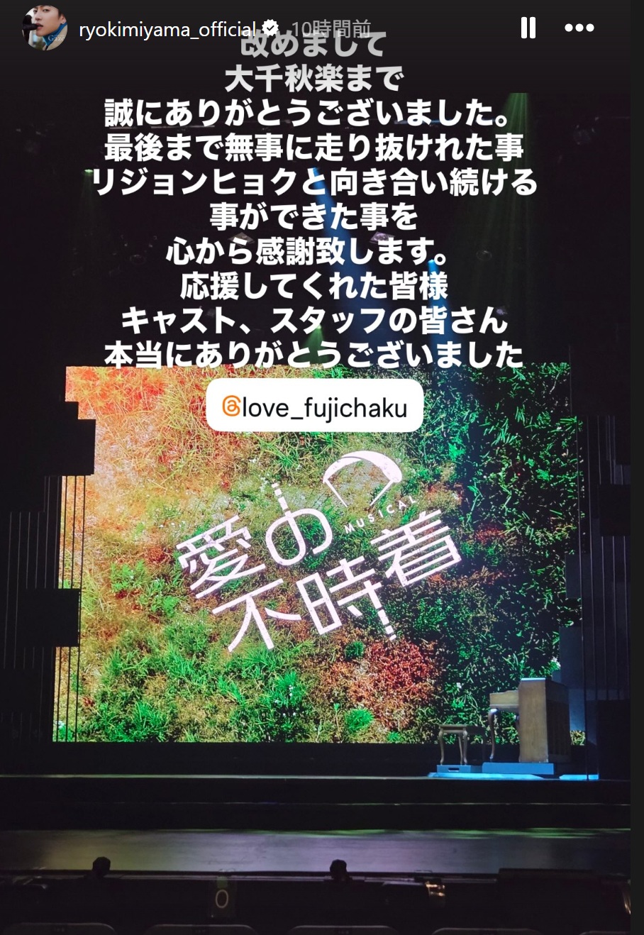 三山凌輝のインスタグラムから