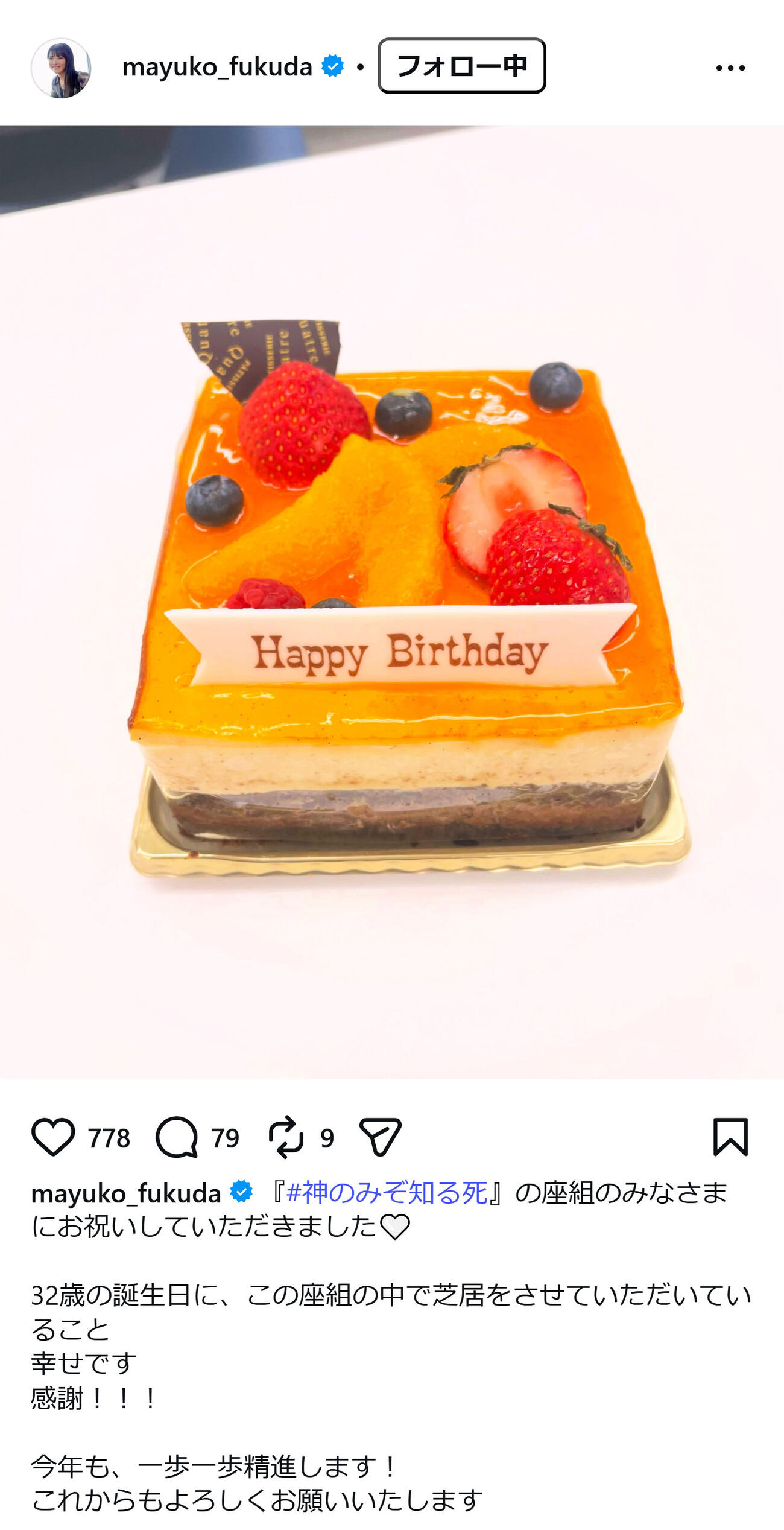 福田麻由子のインスタグラムから