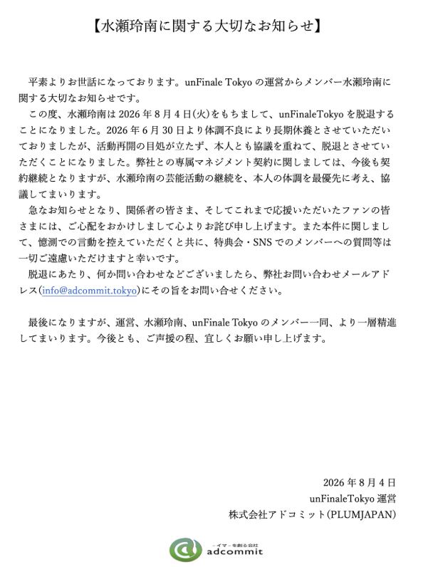 unFinale Tokyoの公式Xから