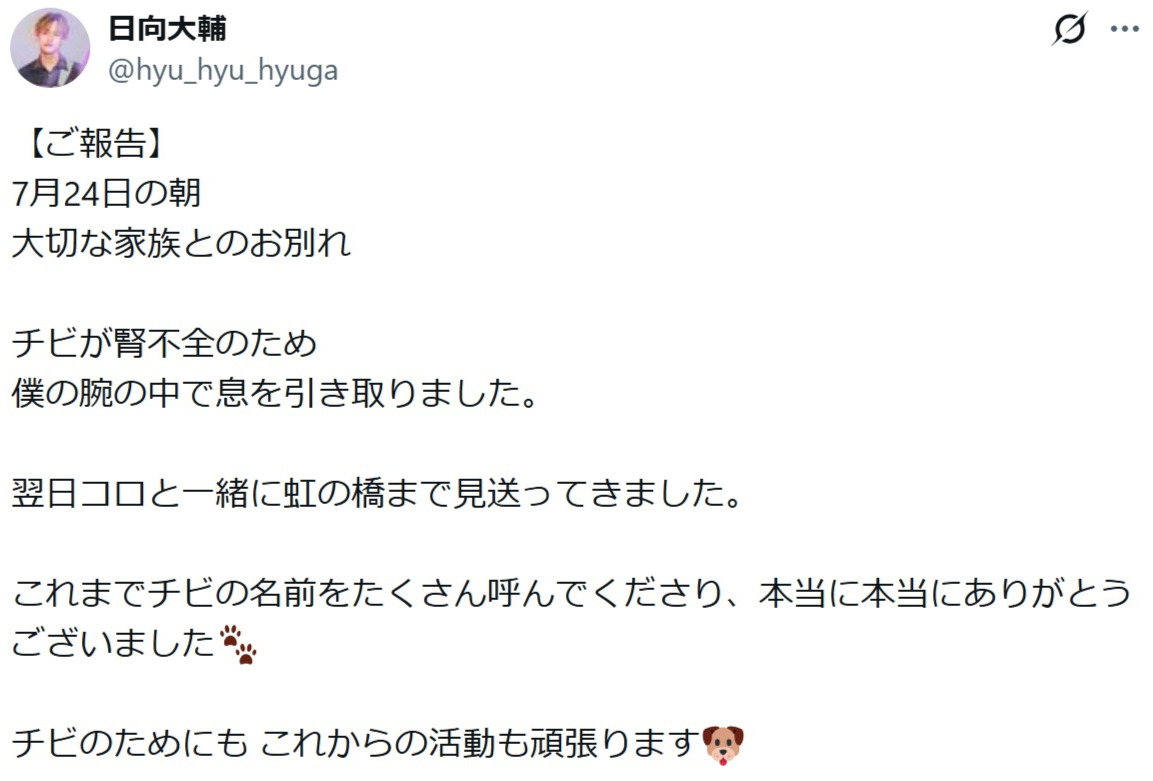 日向大輔のXから