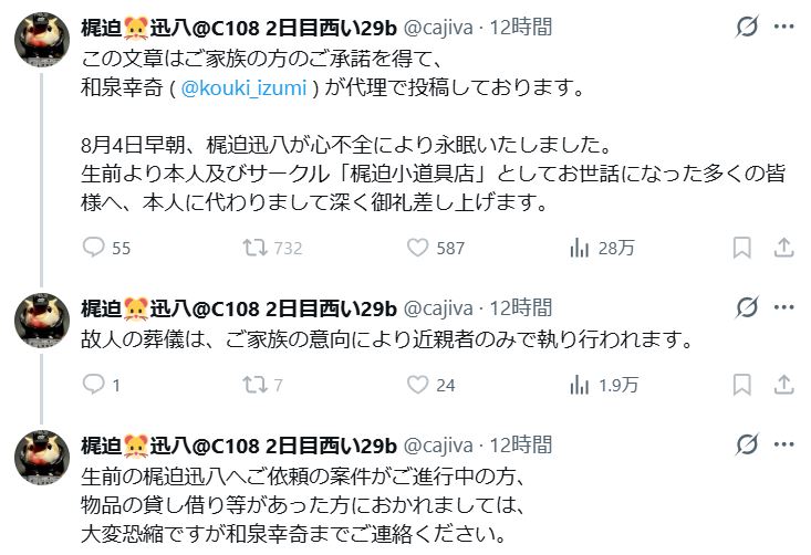 梶迫迅八さんのXから
