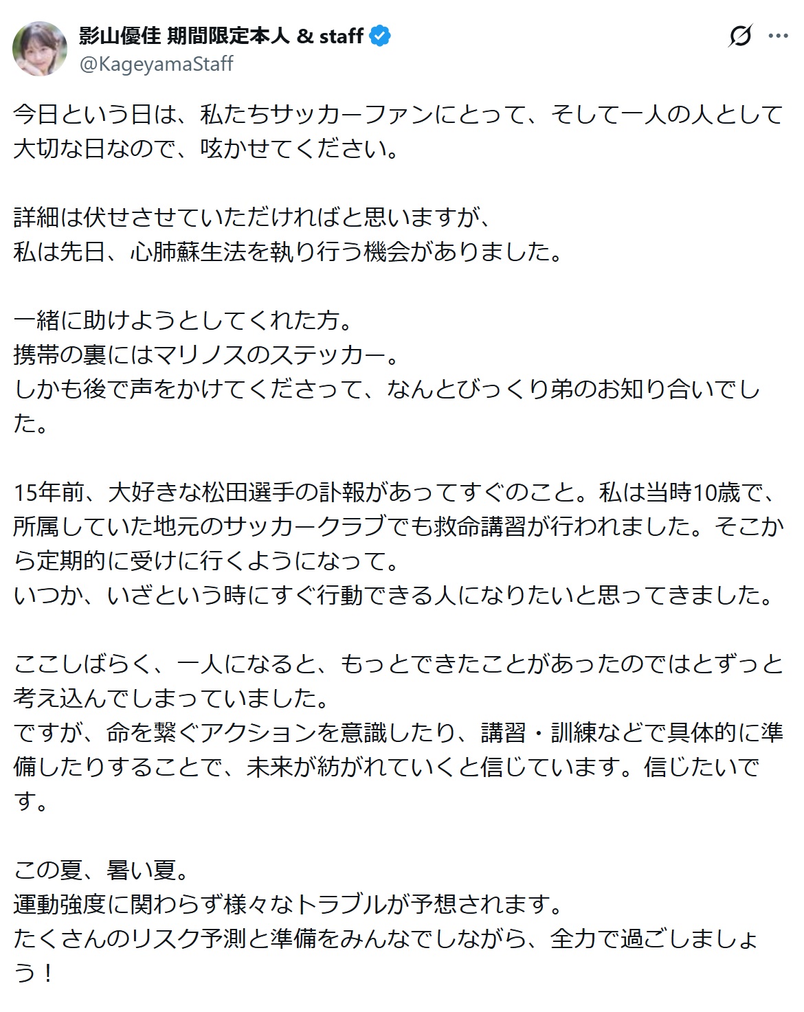 影山優佳のXから
