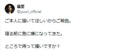 優里のXから