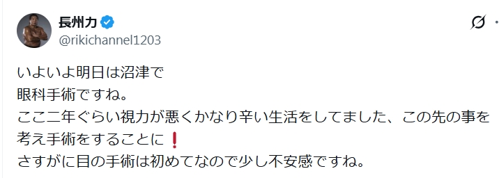 長州力のXから