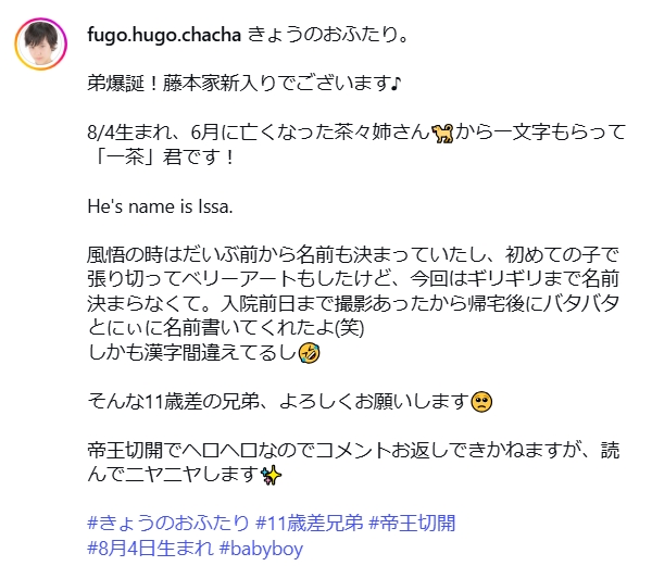 藤本風悟のインスタグラムから